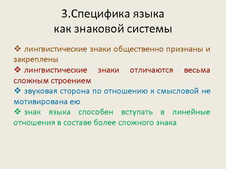 План выражения и план содержания языкового знака дискуссии о знаке