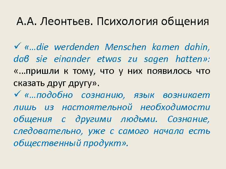 Основные теории происхождения языка презентация