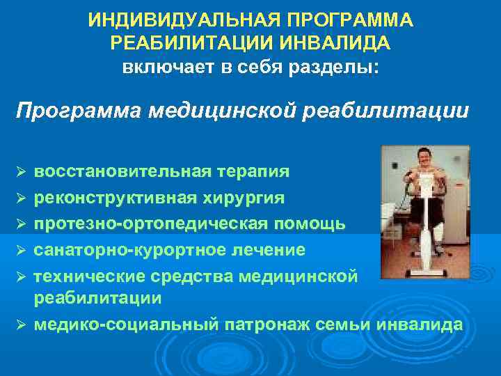 На каком этапе медицинской реабилитации не составляется индивидуальный план реабилитации тест