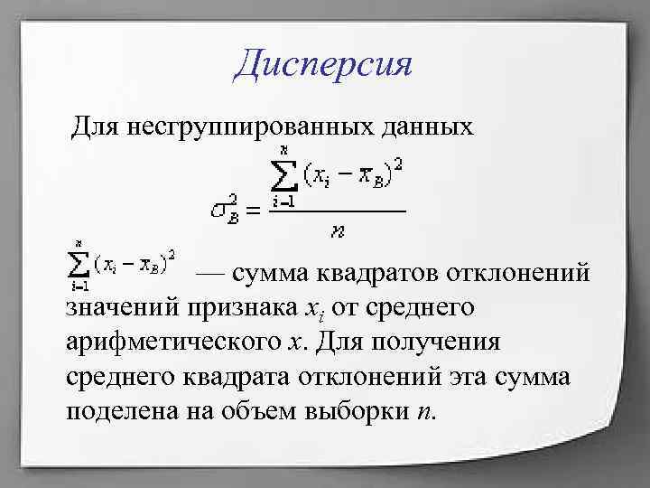 Квадрат отклонения от среднего значения