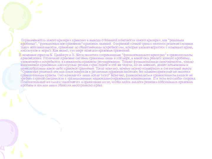  Ограниченность такого критерия приводит к выводу о большей полезности такого критерия, как 