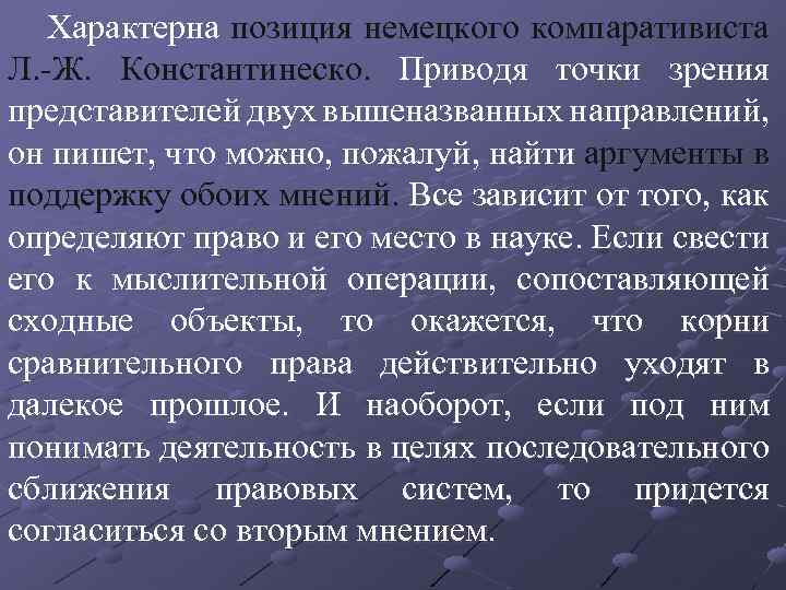 Характерна позиция немецкого компаративиста Л. -Ж. Константинеско. Приводя точки зрения представителей двух вышеназванных направлений,