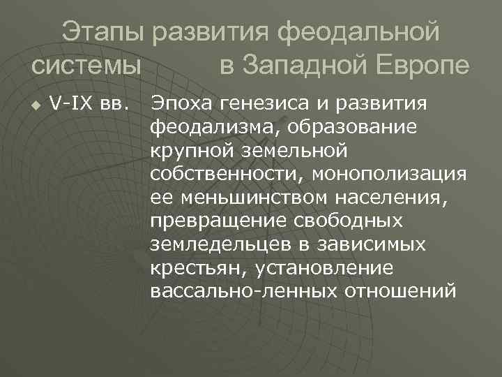 Проблема генезиса в западной европе