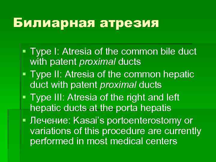 Билиарная атрезия § Type I: Atresia of the common bile duct with patent proximal