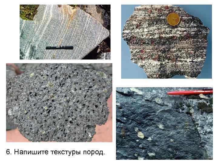 6. Напишите текстуры пород. 