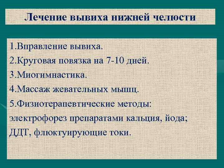 Вывих нижней челюсти. Вывих нижней челюсти клиника. Лечение вывиха нижней челюсти. Методы вправления вывиха нижней челюсти. Вывих нижней челюсти вправление способы.