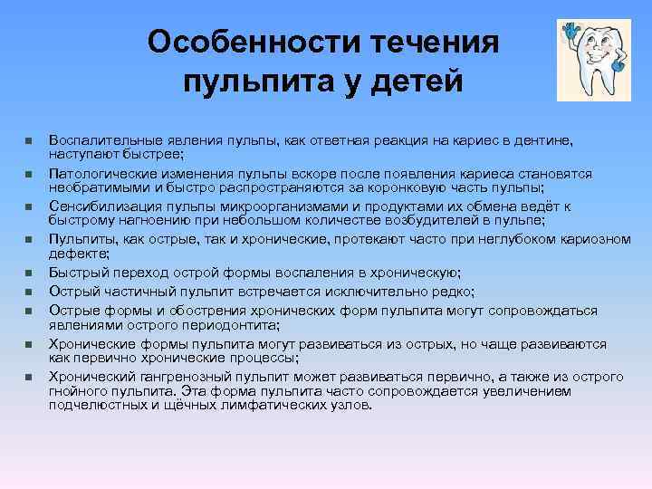 Особенности течения пульпита у детей n n n n n Воспалительные явления пульпы, как