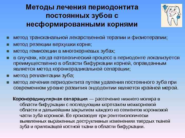 Периодонтит план лечения