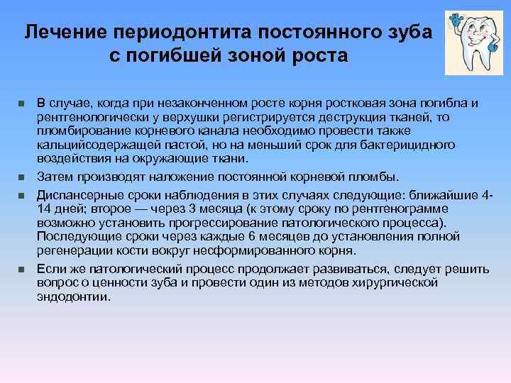 Пульпит временных и постоянных зубов у детей презентация