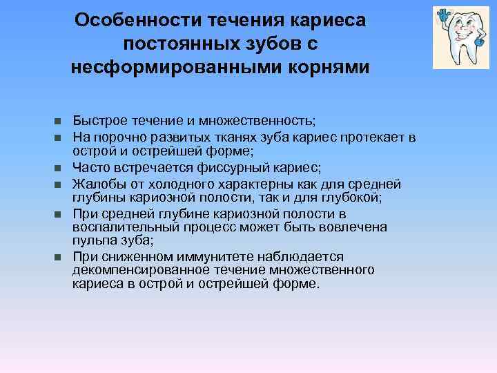 Особенности течения кариеса у детей