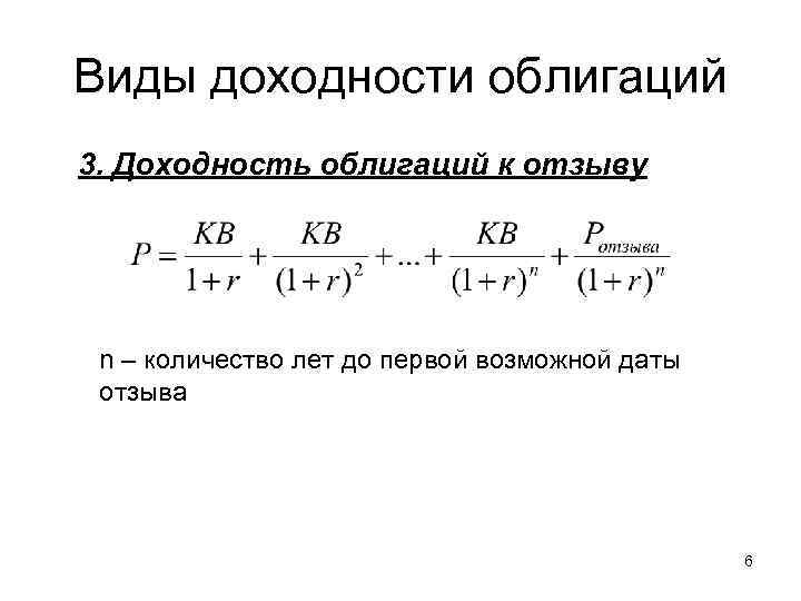 Виды доходности акций