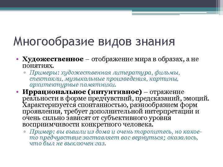 План по теме многообразие форм познания мира