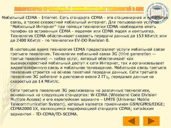 Мобильный CDMA - Internet. Сеть стандарта CDMA - это стационарная и мобильная связь, а