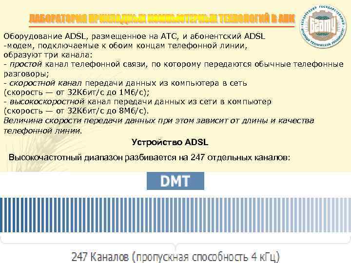 Оборудование ADSL, размещенное на АТС, и абонентский ADSL -модем, подключаемые к обоим концам телефонной