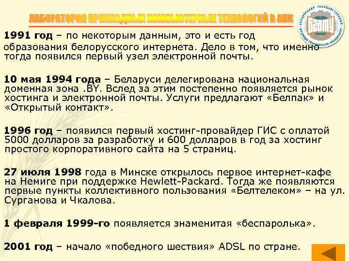1991 год – по некоторым данным, это и есть год образования белорусского интернета. Дело