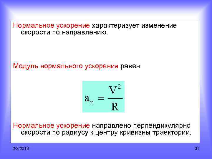 Как направлено ускорение