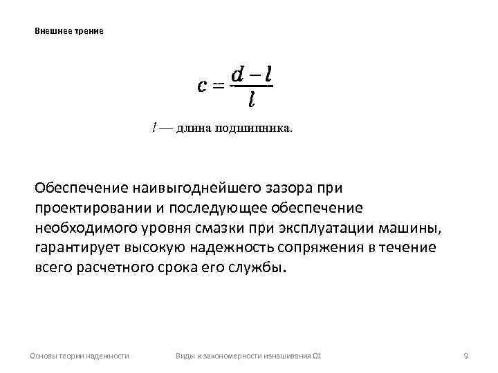 Внешнее трение. Внешнее трение формула. Внешнее и внутреннее трение. Классические теории внешнего трения.