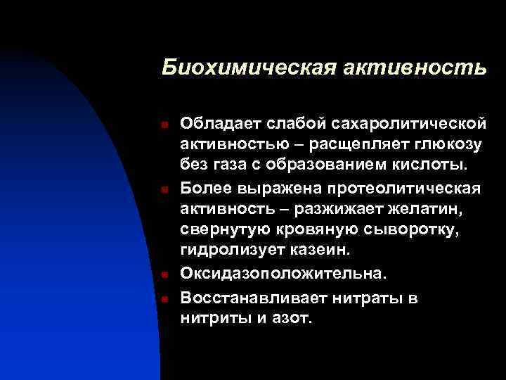 Сахаролитическая активность. Биохимическая активность синегнойной палочки. Биохимическая активность си. Биохимическая активность псевдомонад.