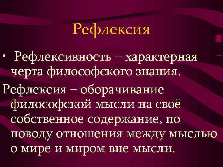 Рефлексивность