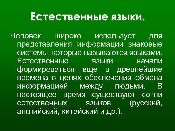 Информацию на доступном языке называют