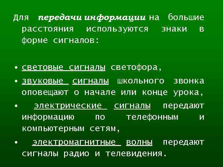 Сигналы и знаки при кодировании информации 6 класс технология презентация