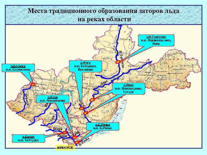  Места традиционного образования заторов льда на реках области р. Н. Тунгуска н. п.