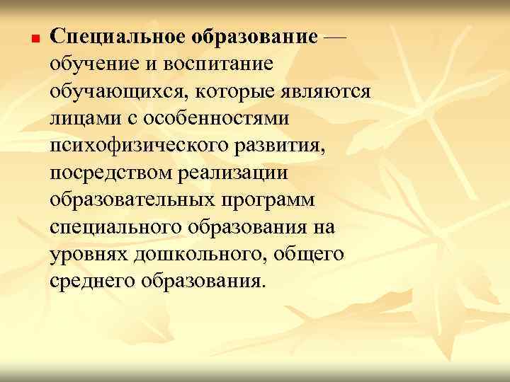 Развитие посредством. Социокультурные основы специального образования. Воспитание как социокультурный феномен. Социокультурные основы специальной педагогики. Воспитание как социокультурное явление.