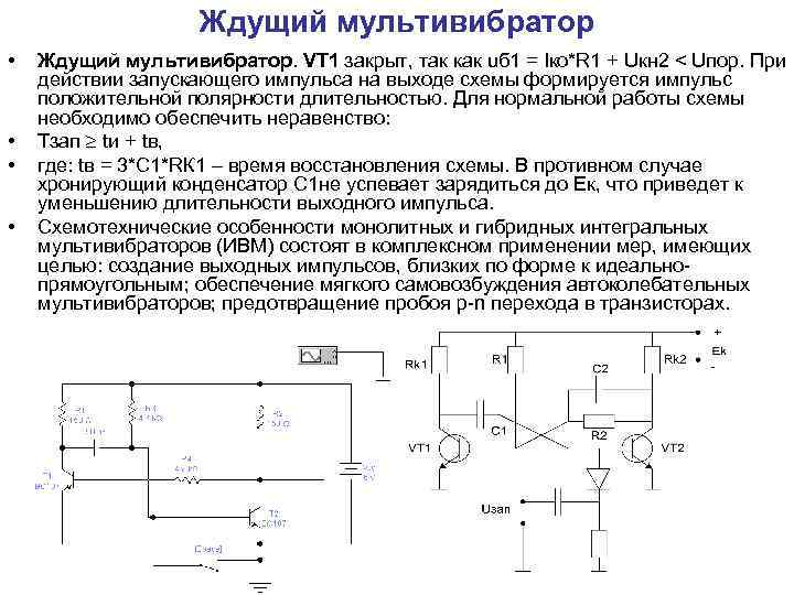 Структурная схема мультивибратора