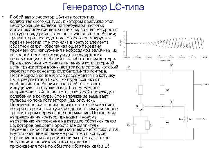 Блок схема автоколебательной системы