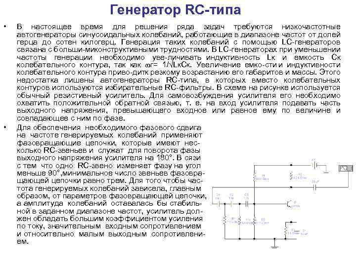 Электронный генератор схема