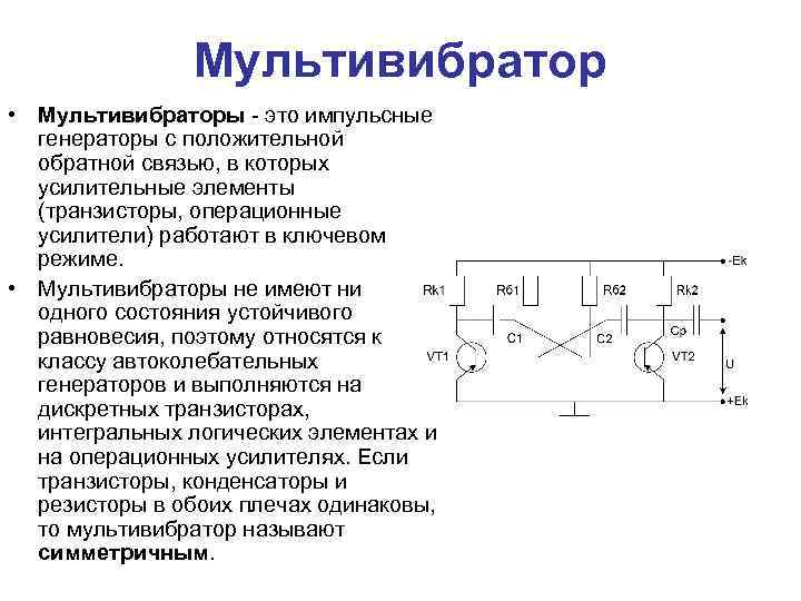 Электронный генератор схема