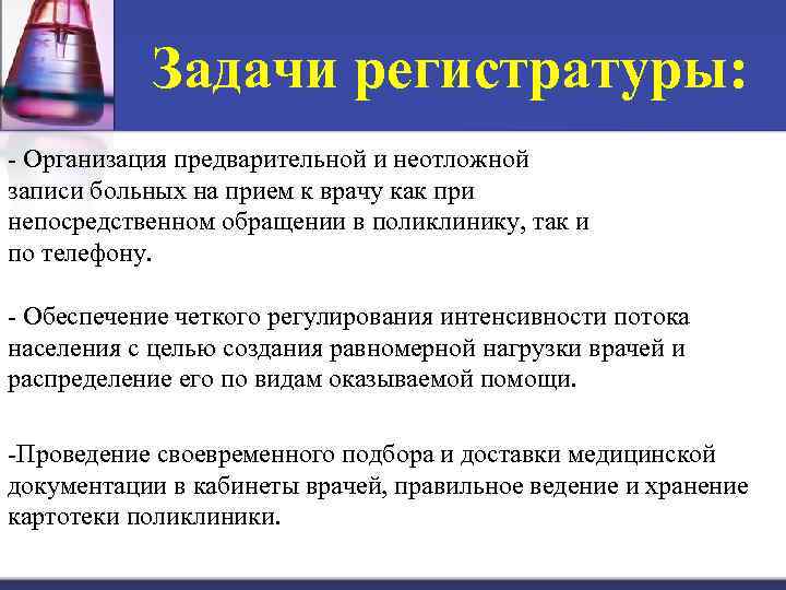 Приказ о работе регистратуры поликлиники образец