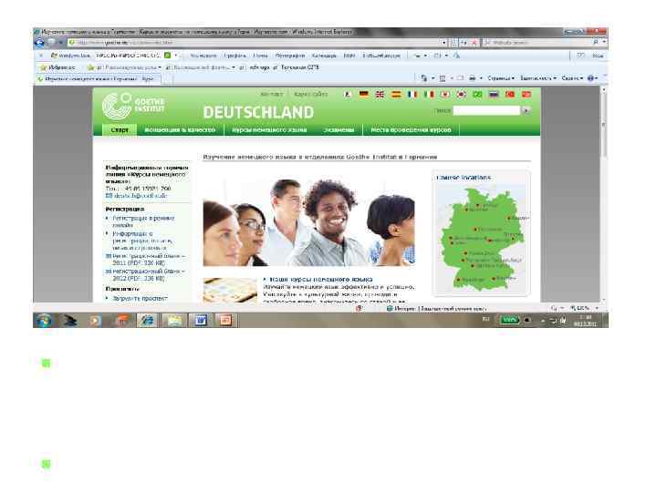  Наиболее важной задачей является обучение немецкому языку как иностранному. учреждён в 1951 году