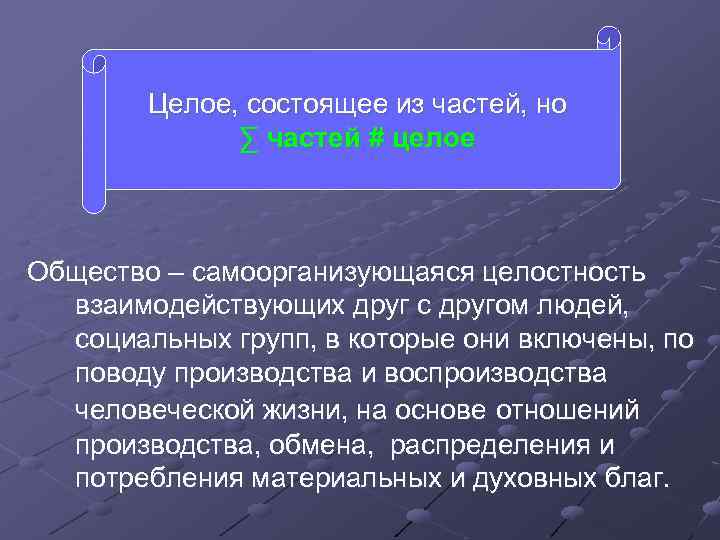 Система это целое состоящее из объектов