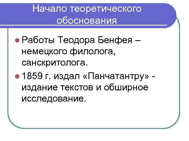 Теория 19. Миграционная теория кто Автор. Миграционная теория Тихомиров. Миграционная теория Бенфея примеры. Миграционная теория Тихомиров Карамзин.