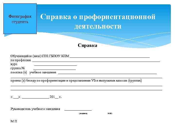 Справка по физической подготовке поступающему в военное училище образец