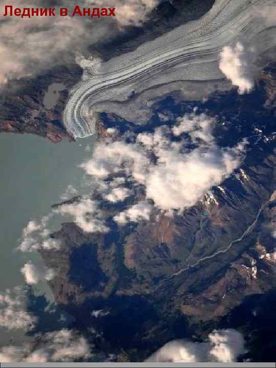 Ледник в Андах 
