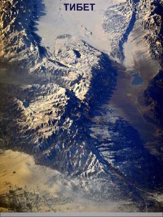 ТИБЕТ 