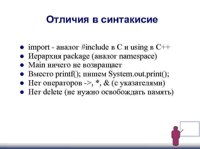  Отличия в синтакисие import - аналог #include в С и using в C++