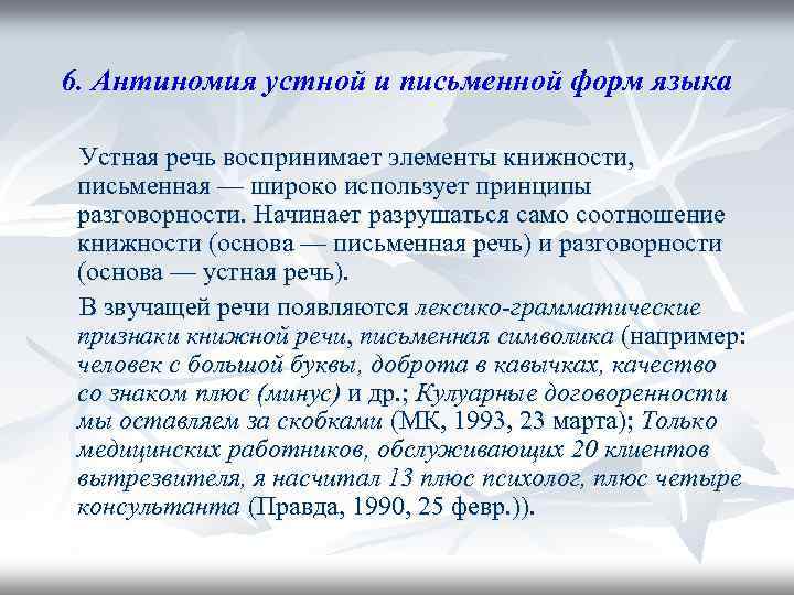 Устная и письменная формы существования русского языка и сферы их применения презентация