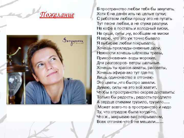 Пожелание В пространство любви тебя бы закутать, Хотя б на денёк иль на целые