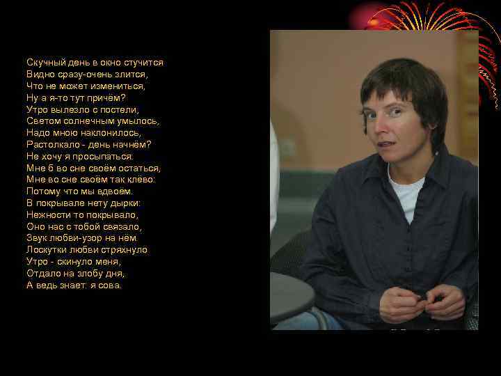 Скучный день в окно стучится Видно сразу-очень злится, Что не может измениться, Ну а