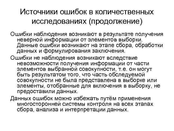 Источник ошибок. Классификация ошибок количественного анализа. Источники ошибок в количественном анализе. Ошибки в количественном анализе. Погрешности и ошибки в количественном анализе.