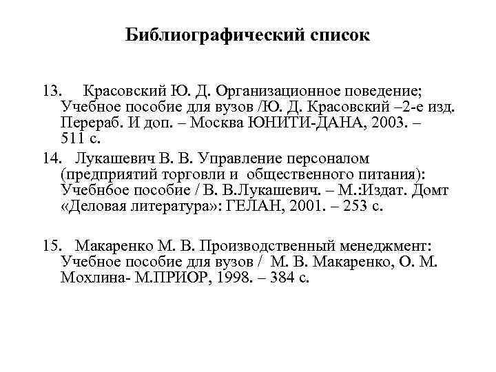 Библиографический список 2003