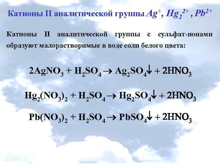 Катионы пятой группы