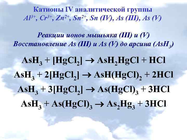 Катионы пятой аналитической группы