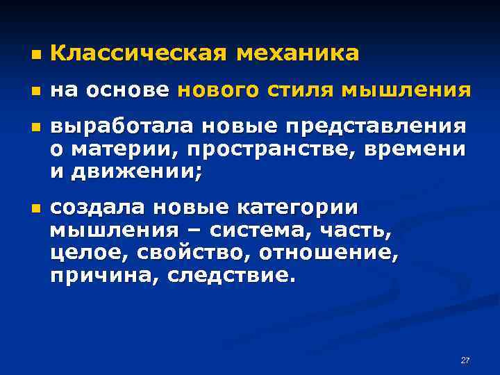 Естественнонаучная картина мира в которой материя представлялась только веществом