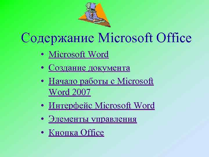 Содержать ms