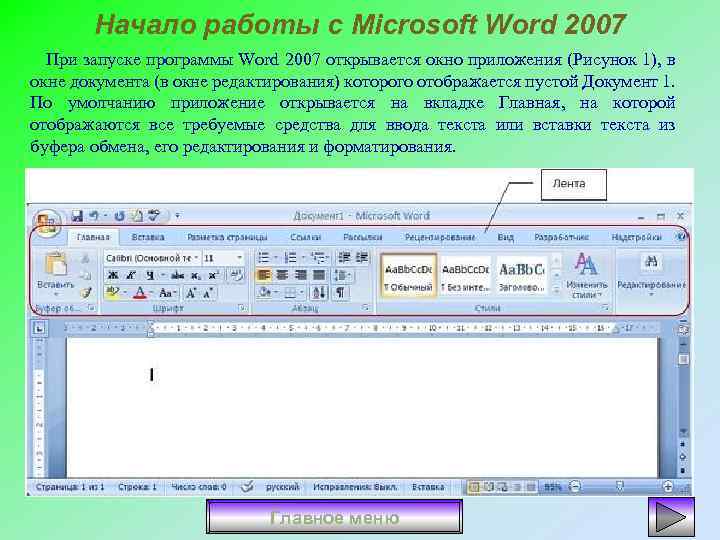 Программа microsoft word используется для. Текстовый процессор мс ворд. программа ms word. офисная программа word. программа microsoft word.