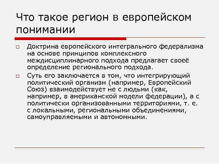 Что такое регион. Регион это. Пигеон. Регион это кратко. Регион это что такое пример.